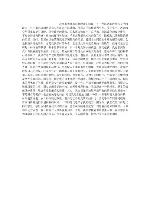 你是我今生最美的相遇