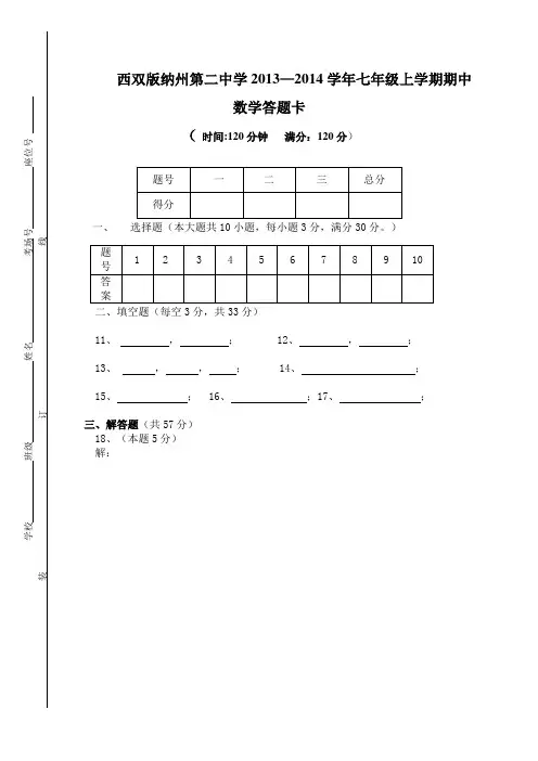 数学期中考试答题卡