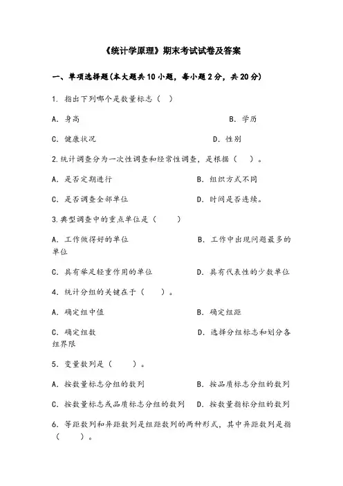 统计学原理期末考试试卷及答案