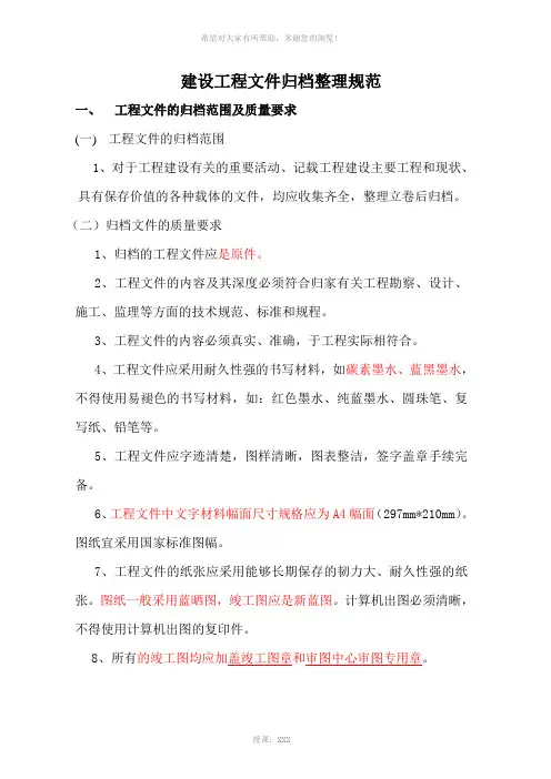 建设工程文件归档整理规范 3