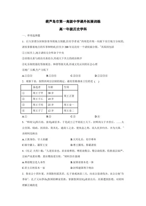 级中学16—17学年上学期高一历史拓展训练(9月10日)(无答案)