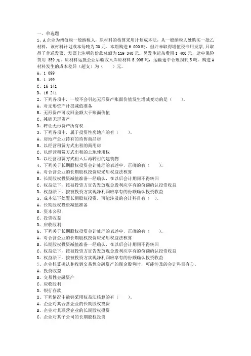 2013年会计从业考试《会计电算化》考点：会计信息化每日一练(7月17日)