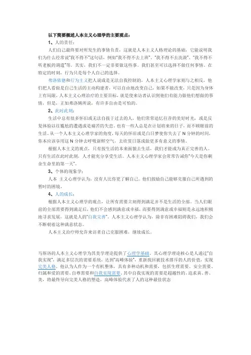 人本主义心理学 2
