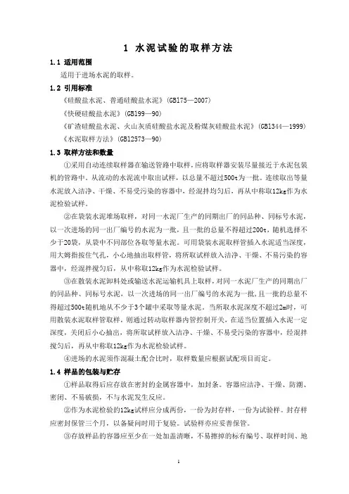 原材料取样方法