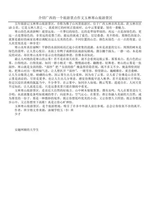 介绍广西的一个旅游景点作文 玉林寒山旅游景区