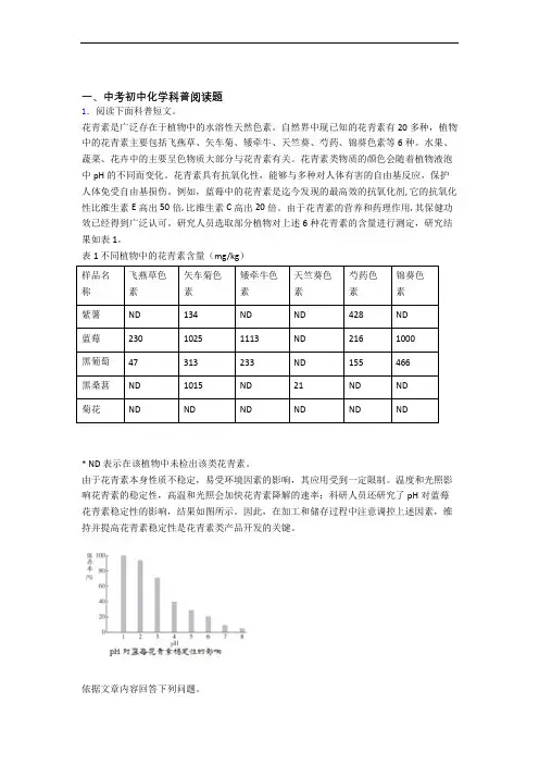 2020-2021中考化学—科普阅读题的综合压轴题专题复习及答案解析