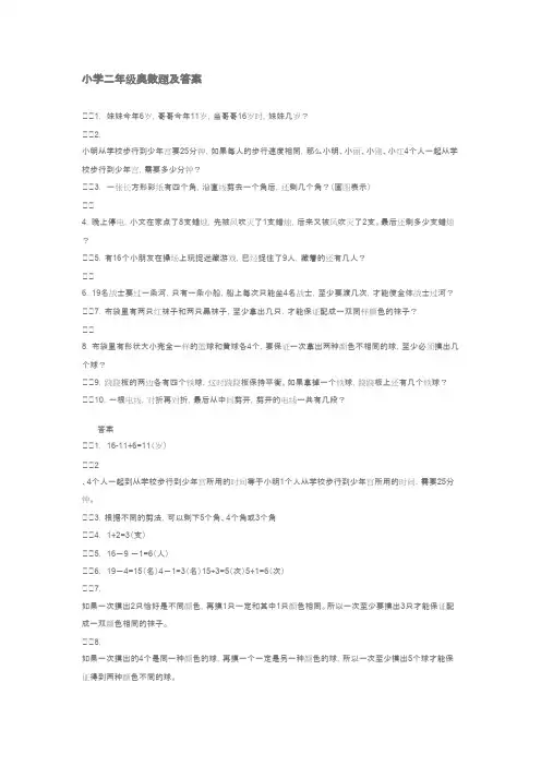 小学二年级奥数题及答案