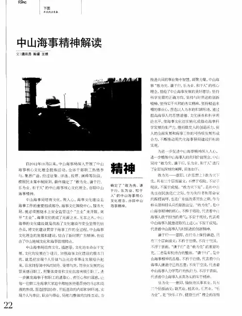 中山海事精神解读