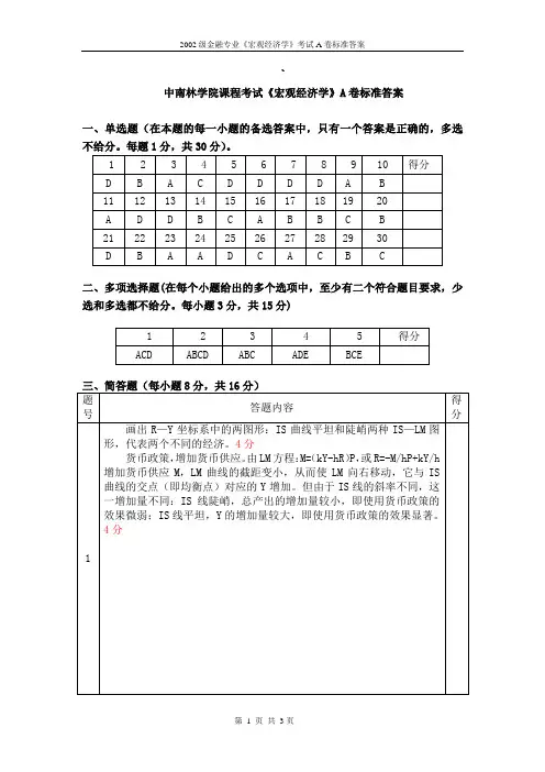 宏观经济学试卷八参考答案