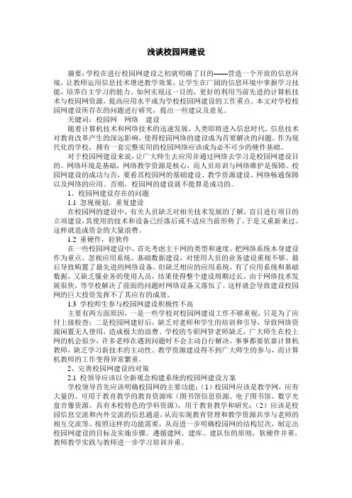 浅谈校园网建设