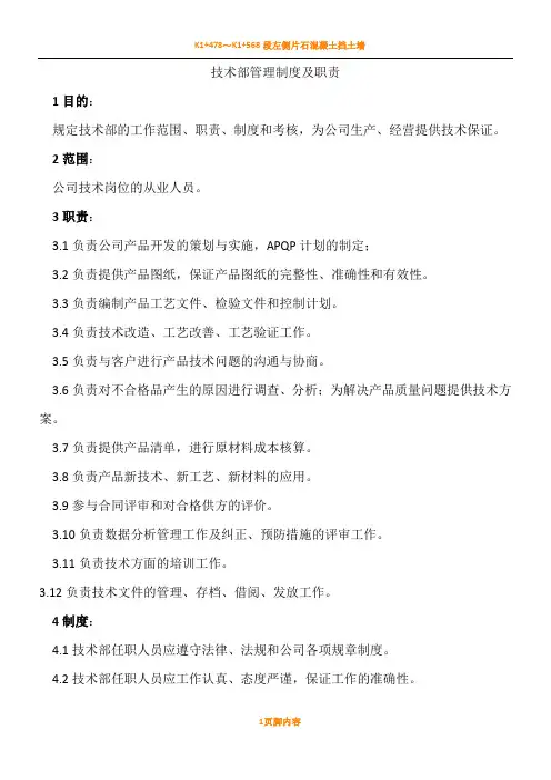 技术部管理规章制度及职责