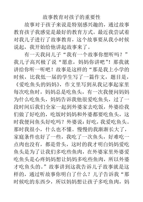 故事教育对孩子的重要性