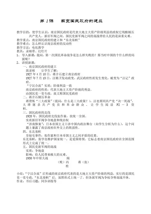 八年级历史教案-人教版八年级下历史全册教案之1--5课 