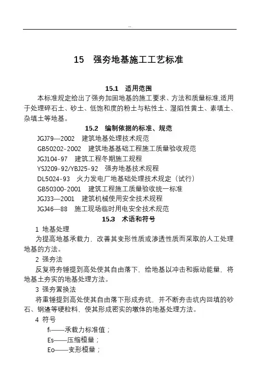强夯地基施工工艺标准