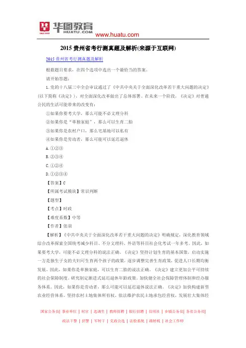 2015贵州公务员考试行测真题及解析