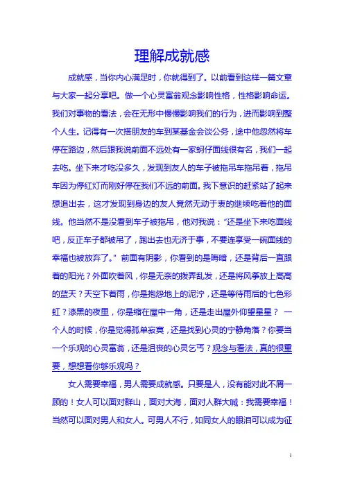 理解成就感