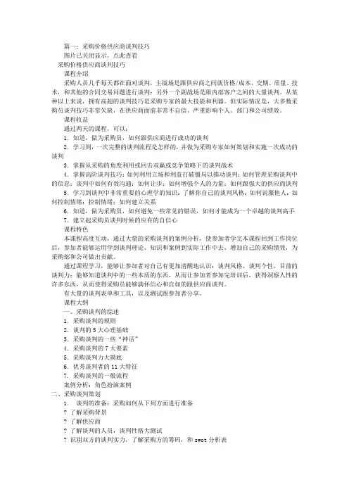 供应商价格谈判技巧(共2篇)