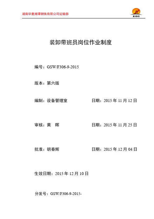 带班岗位制度