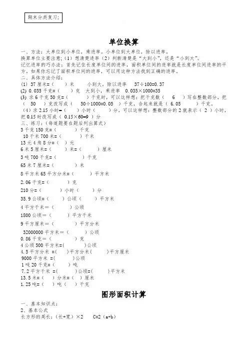 人教版小学五年级上册数学总复习分类讲解题