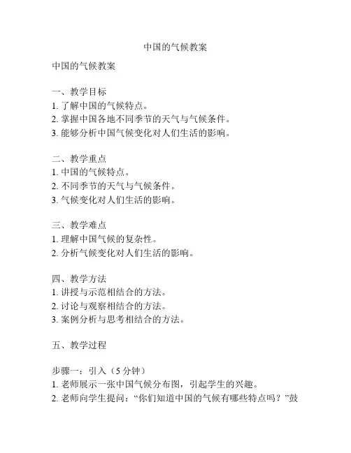 中国的气候教案