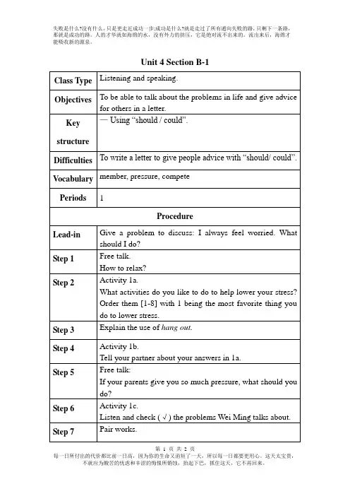 人教版八年级下册英语：全册优秀导学教案Word版unit4 section B-1