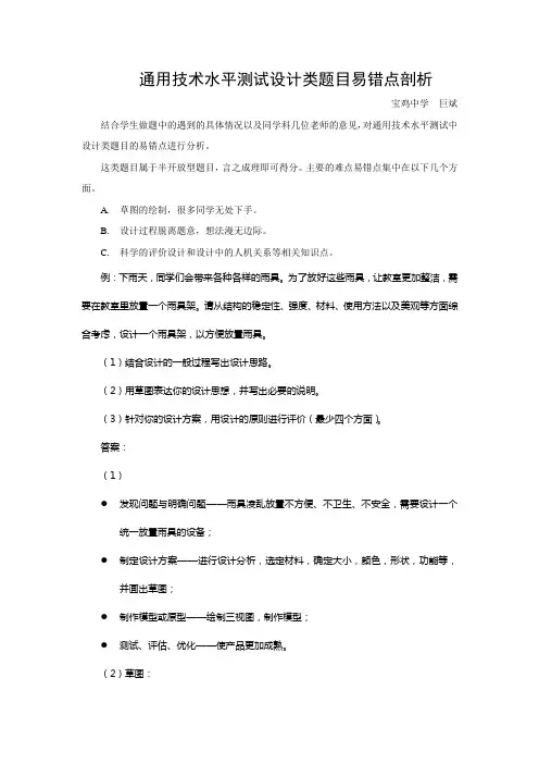 通用技术水平测试设计类题目易错点剖析