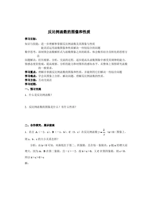 反比例函数的图像和性质3
