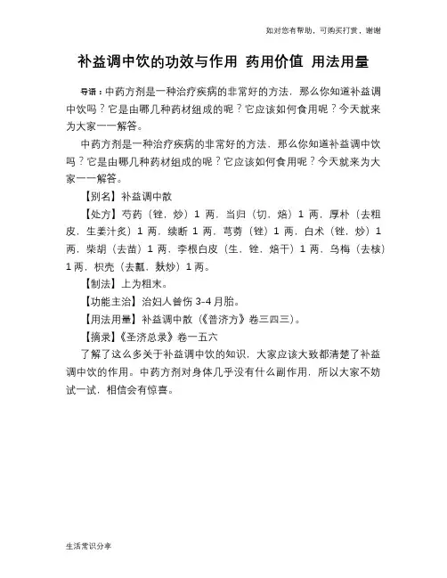 补益调中饮的功效与作用 药用价值 用法用量