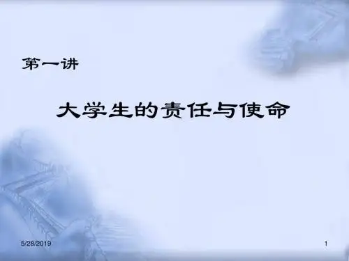 思想道德修养与法律基础第一章1