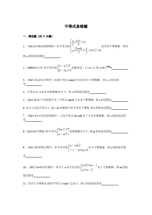 不等式及不等式组易错题带答案