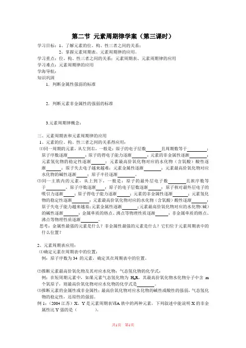 化学人教版高中必修2第二节 元素周期律学案(第三课时)