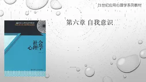 第六章 自我意识