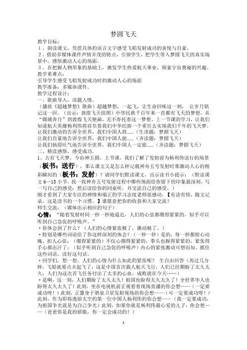苏教版五年级上册《梦圆飞天》第二课时