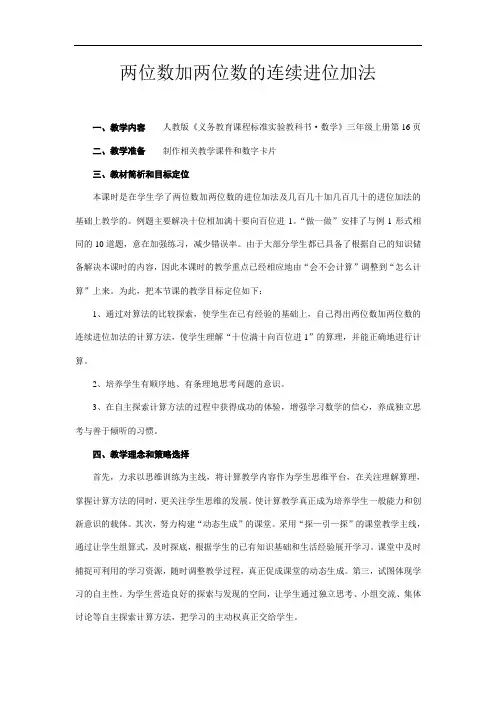 2017人教版二上《两位数加两位数的连续进位加法》WORD版教案.doc