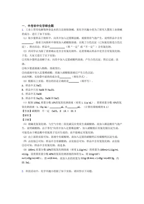 2020-2021备战中考化学压轴题专题综合题的经典综合题及详细答案