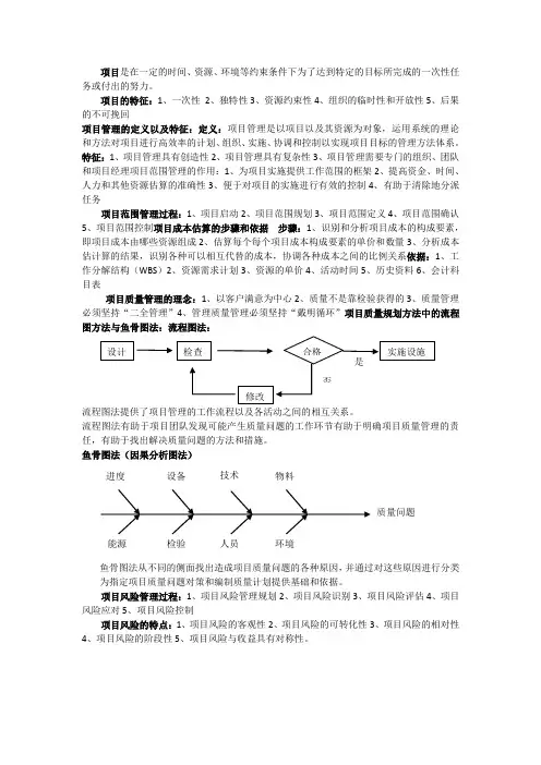 项目管理复习资料精华版