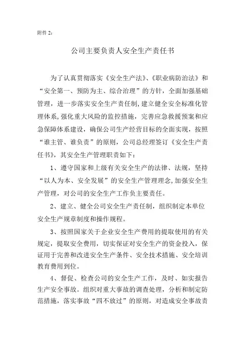 安全生产责任制落实