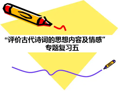 诗歌鉴赏——边塞诗
