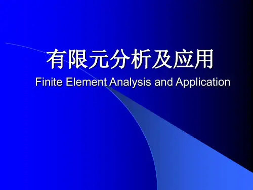 有限元分析建模方法