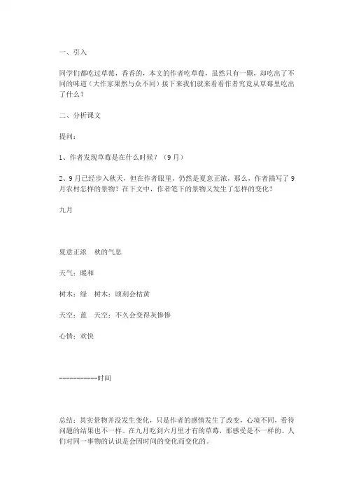 沪教版高中语文第三册草莓教案4