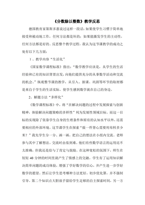 《分数除以整数》的教学反思 2