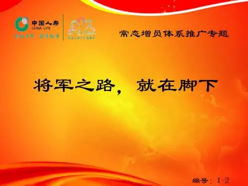 1-2《将军之路,就在脚下》