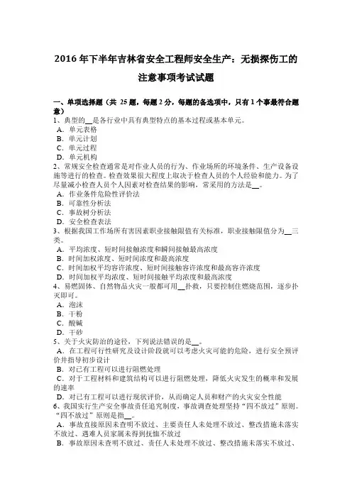 2016年下半年吉林省安全工程师安全生产：无损探伤工的注意事项考试试题