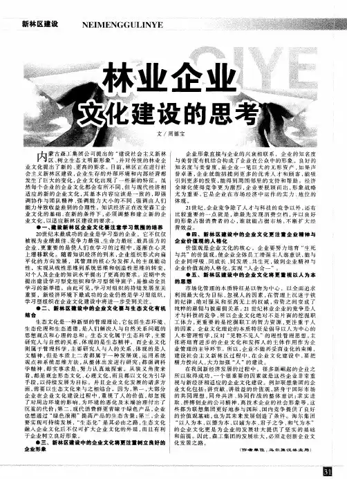 林业企业文化建设的思考