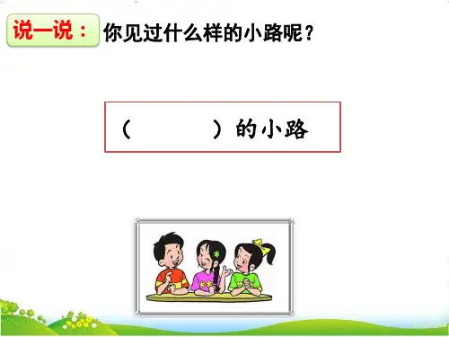 3 开满鲜花的小路