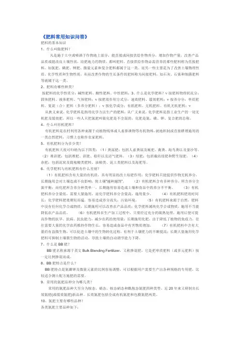 肥料常用知识问答