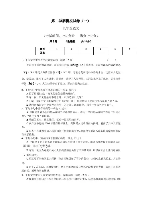 中考语文第一次模拟试卷