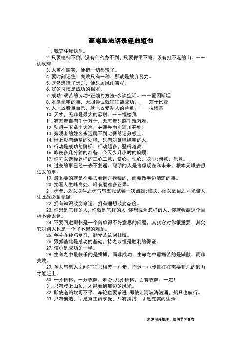 高考励志语录经典短句
