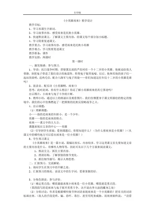 《小英雄雨来》同步教案