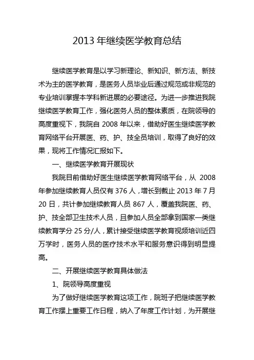 继续教育总结报告